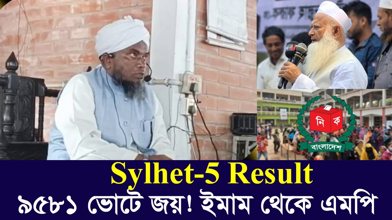 Imam to MP | Sylhet-5 Election Result | আবুল হাসানের ঐতিহাসিক বিজয় | Bangladesh Election 2026