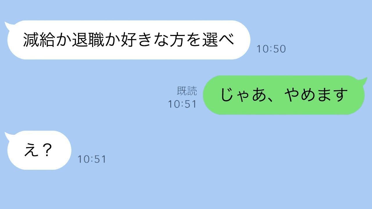 寿司屋で真剣に修行してきた私に新しい大将が「従業員を入れ替えるから、給料を減らすか退職するか好きな方を選んで」と言った。私「それなら、辞めます」と答えた。その結果w