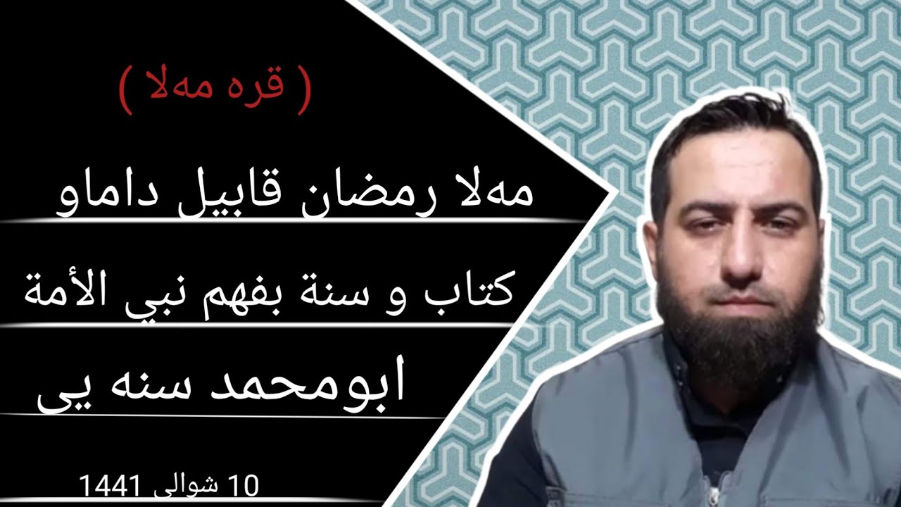 #ابومحمد_سنه_یی