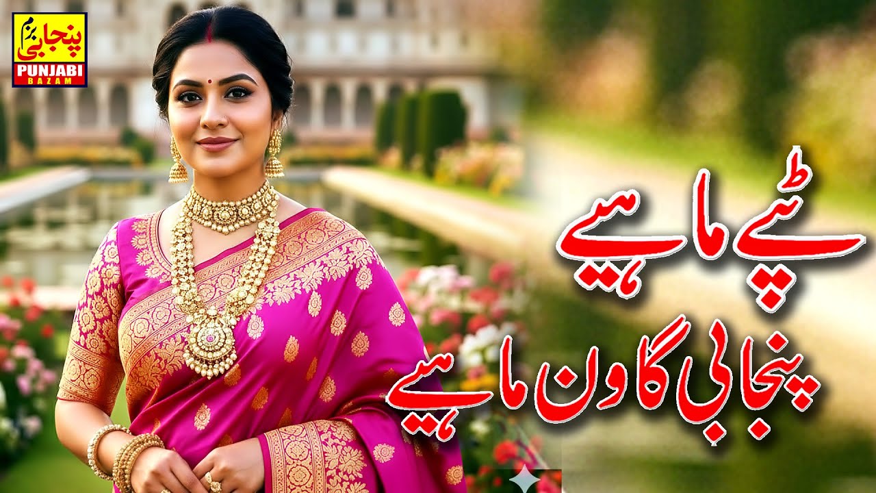 New Latest Tappe.Mahiye Punjabi Goon Mahiye || Dhool Ranjha || 2025