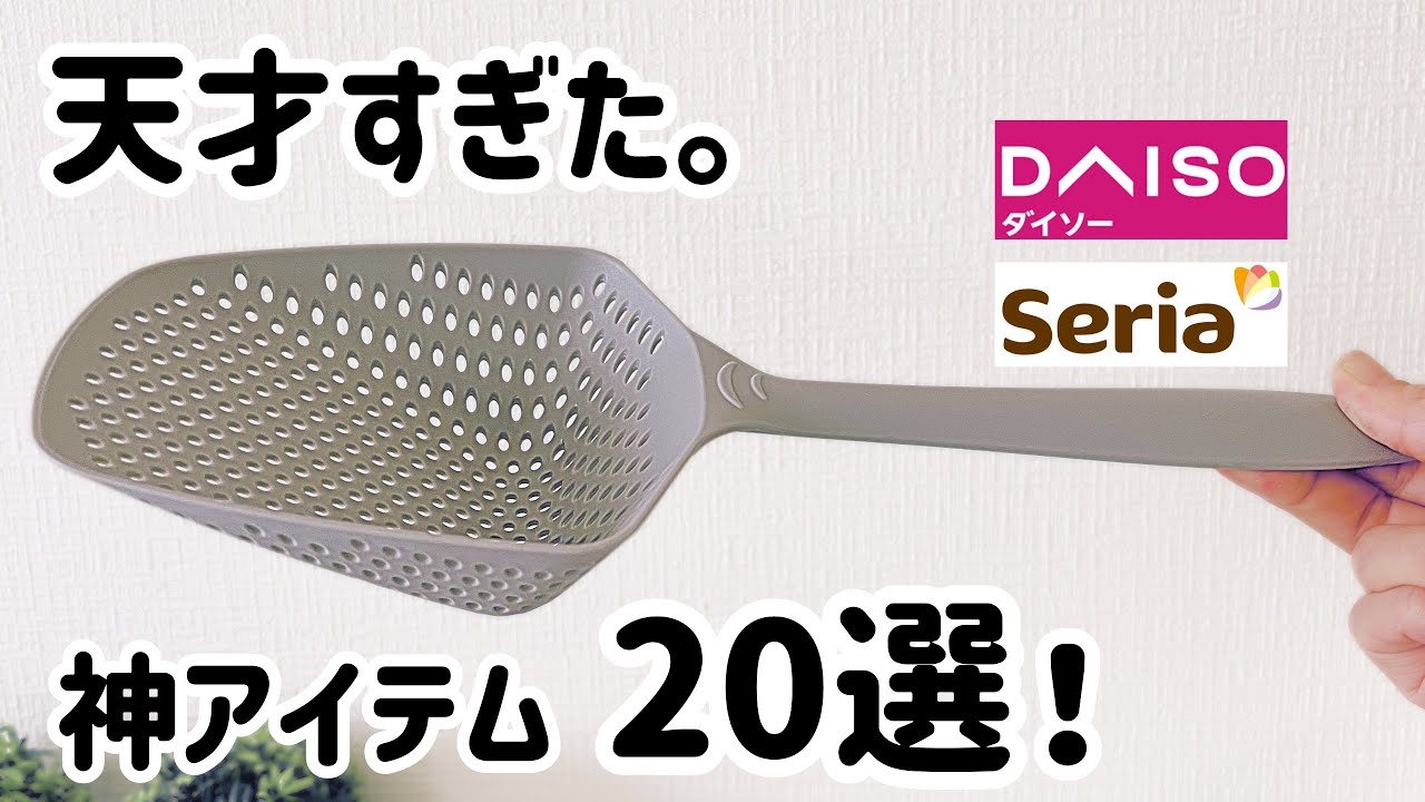 【100均】天才的に快適だったアイテム20選！キッチン、収納、掃除用品サクサクご紹介！ダイソー・セリア・スリーピー・スタンダードプロダクツ購入品