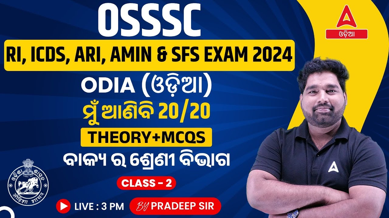 RI ARI AMIN, ICDS Supervisor, Statistical Field Surveyor 2024 | Odia Class | Theory MCQs
