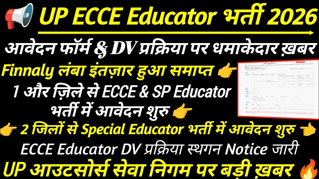 ECCE Educator vacancy in up 💯 special educator bharti 2025 🔥 आउटसोर्स सेवा निगम ख़बर 🔥 anudeshk news