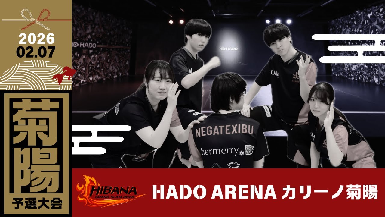  【HADO】菊陽予選HIBANA GRAND SLAM 2026