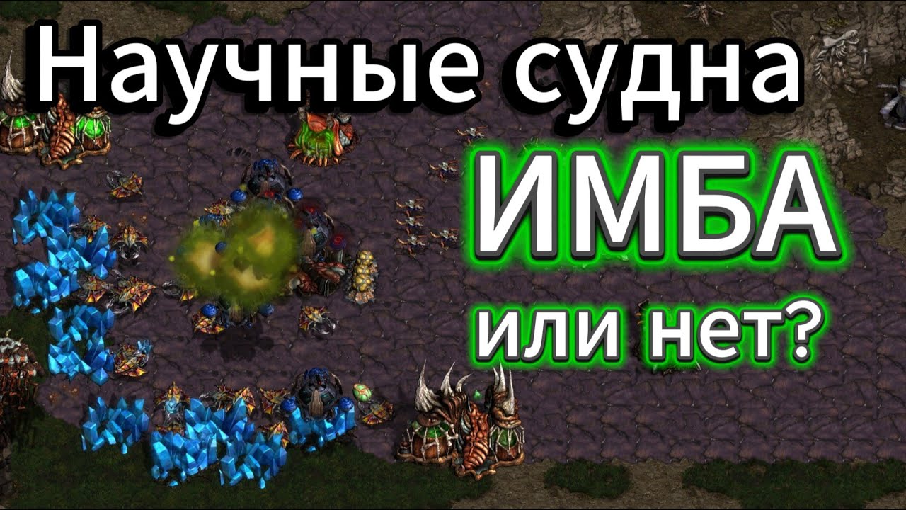 ОЧЕНЬ МНОГО научных суден, люркеров и лингов в TvZ матче. Терран Flash vs зерг effOrt - Старкрафт
