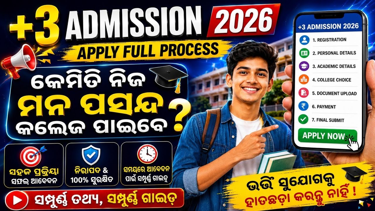 Odisha +3 Admission 2026 Online Apply Full Process Step By Step | +3 Admission 2026 Apply Process 