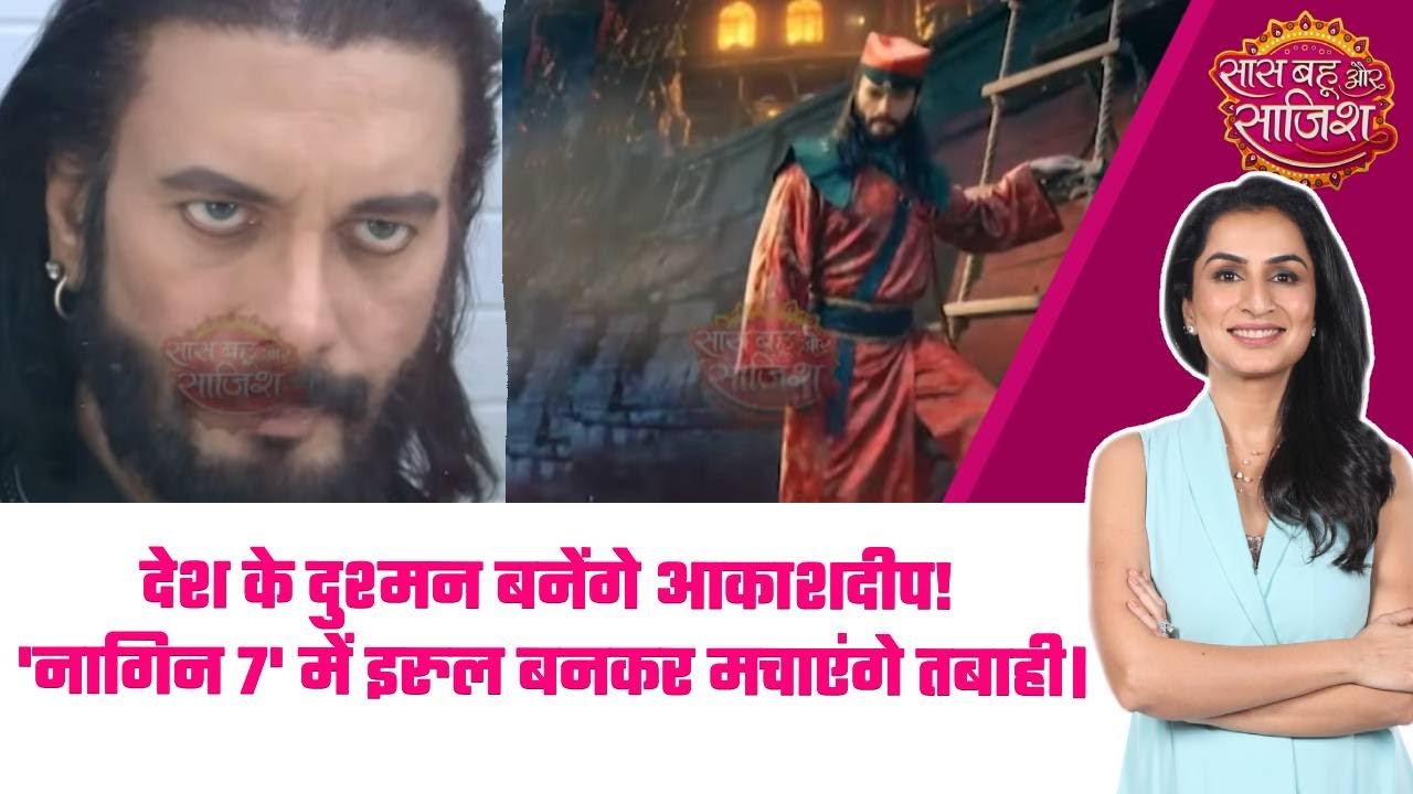 Naagin 7: 😮देश के दुश्मन बनेंगे Akashdeep! 'नागिन 7' में इरुल बनकर मचाएंगे तबाही। #sbs