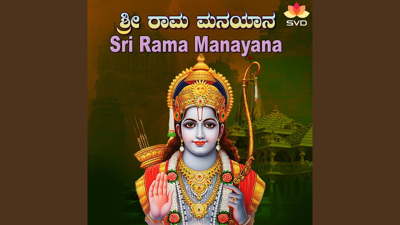 Sri Rama Manayana