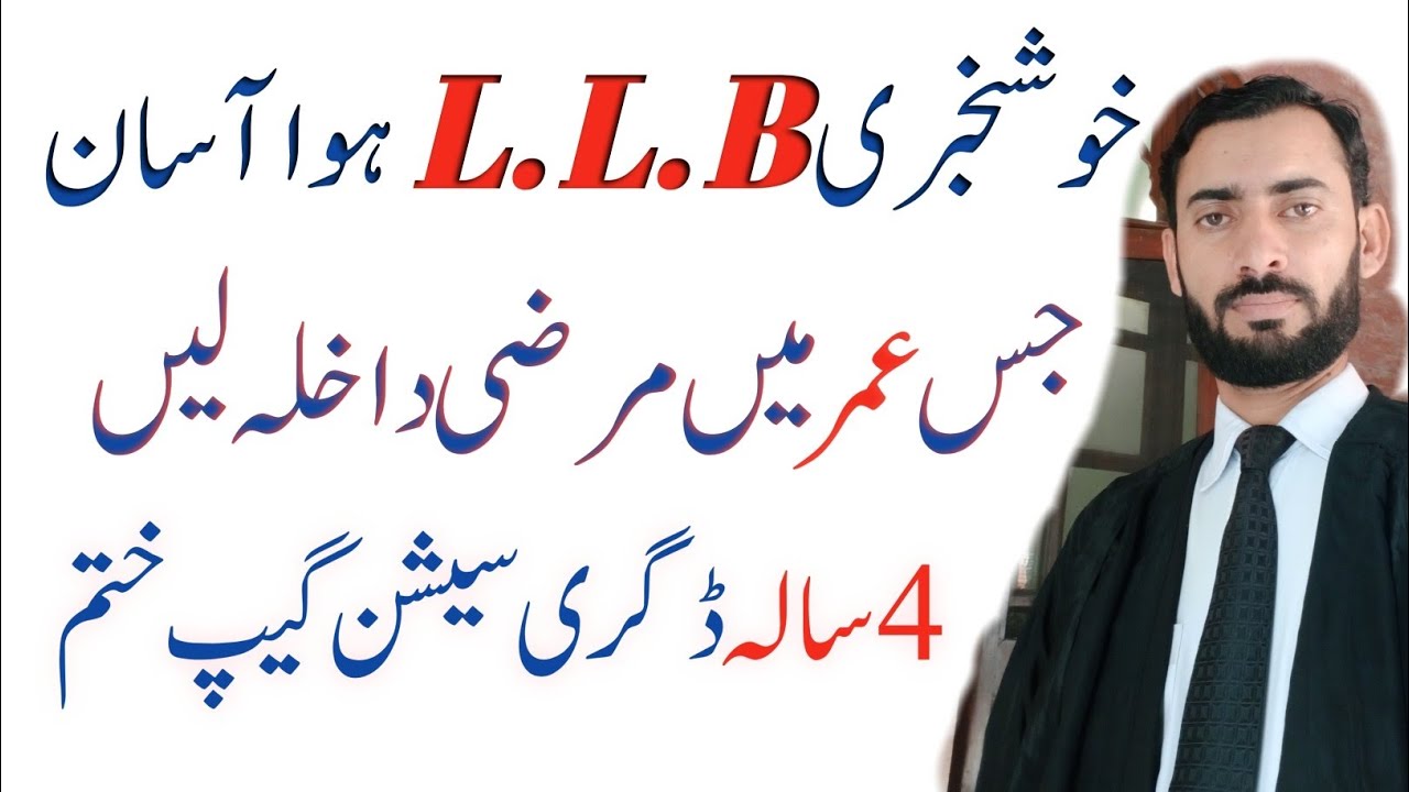 Good News for LLB Students, No age limit ,No Session gape for LLB Admision,Now LLB degree is 4 years