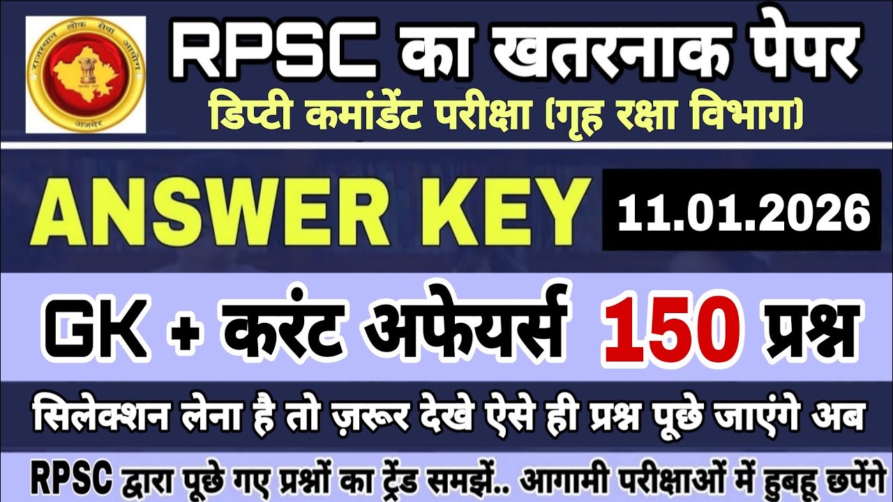 🔴RPSC द्वारा आज आयोजित डिप्टी कमांडेंट परीक्षा Answer Key | 11 जनवरी 2026 RPSC Paper Solution Raj GK