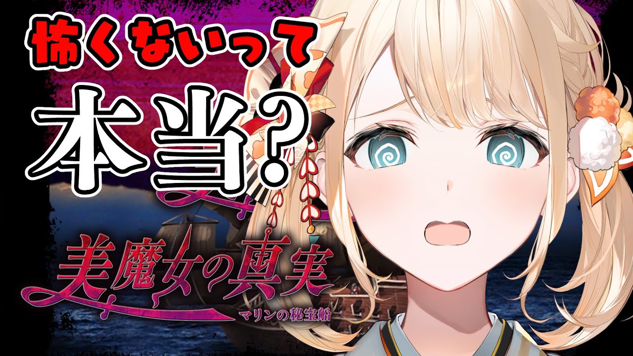 【つぐのひ】本当・・・？怖くないって、本当・・・？【風真いろは/ホロライブ】