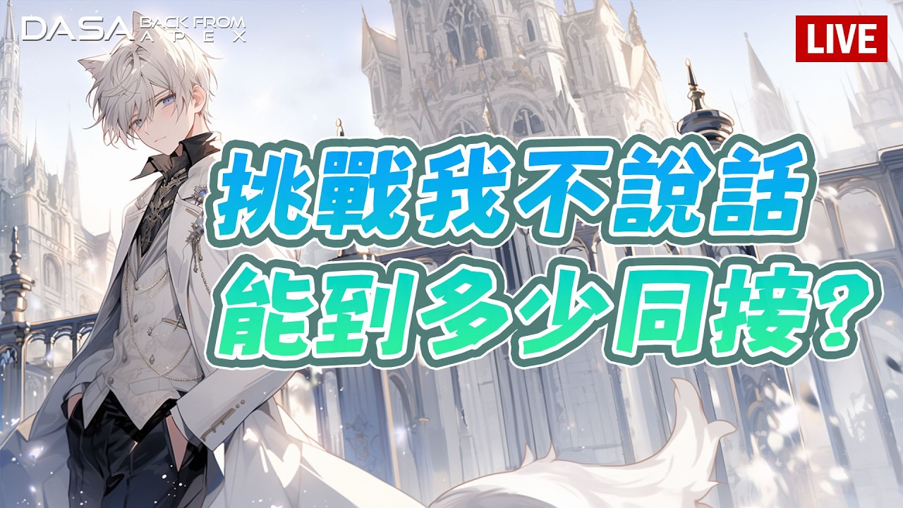 【不說話雜談台】挑戰我不說話，看能到多少同接｜#寶可夢 #寶可夢卡 #PTCG #抽卡 #TCG