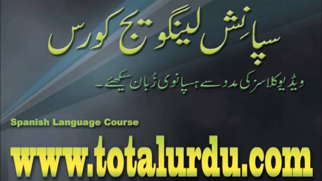 learn spanish in urdu  class 1