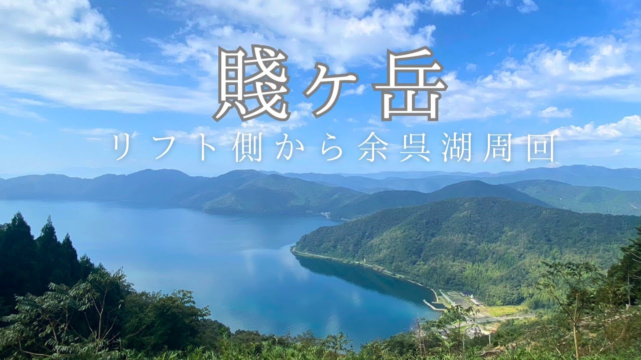 【滋賀県｜賤ヶ岳】登山初心者におすすめ～琵琶湖と余呉湖を望む絶景の山！
