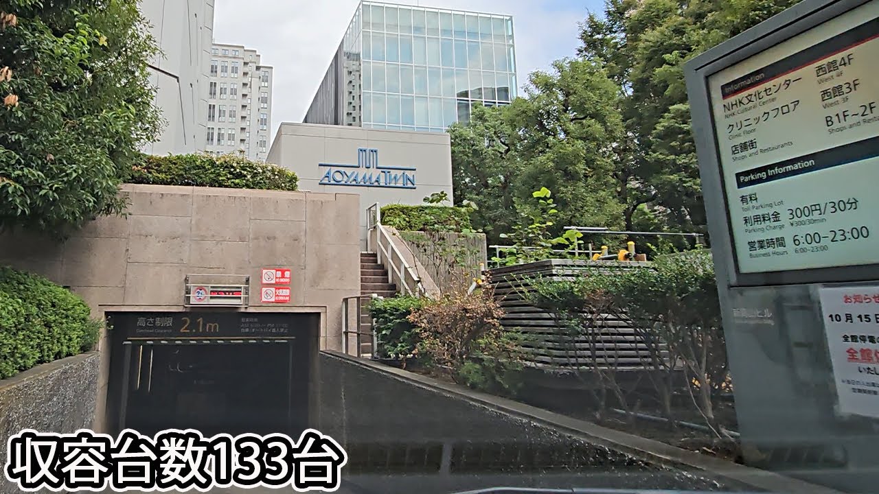 新青山ビル（青山ツイン）『地下』駐車場入口まで 駅直結  / To Shin Aoyama Building parking lot entrance
