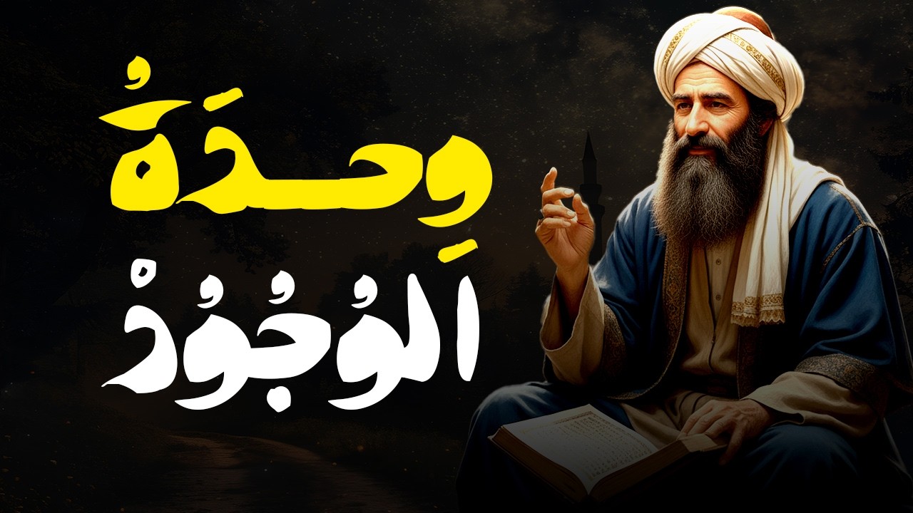 ذلك الحنين الذي يسكنك.. رسالة من جلال الدين الرومي لروحك | وحدة الوجود