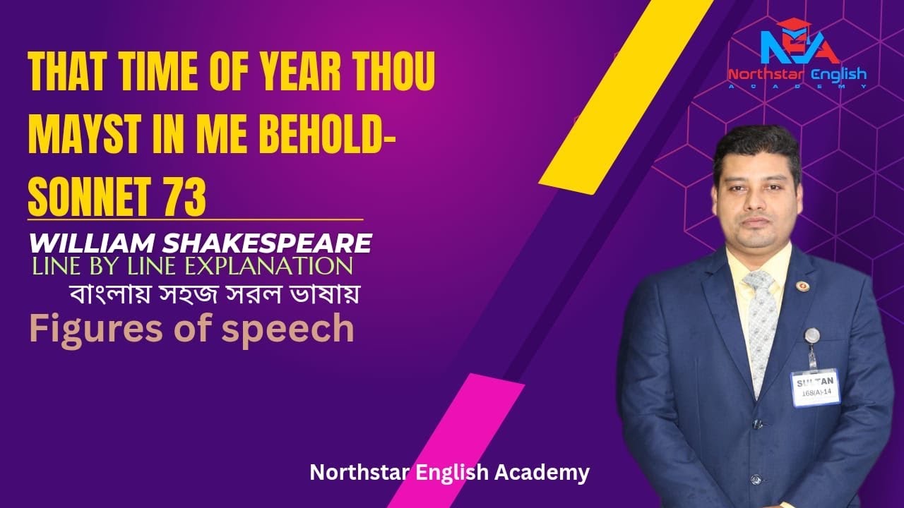 Sonnet-73; That time of year thou mayst in me behold- William Shakespeare. সরল বাংলায়। 