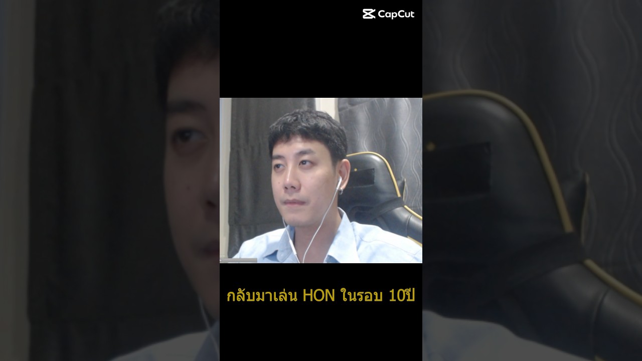 กลับมาเล่นฮอน ในรอบ10ปี  #mrsunz #hon #heroofnewerth