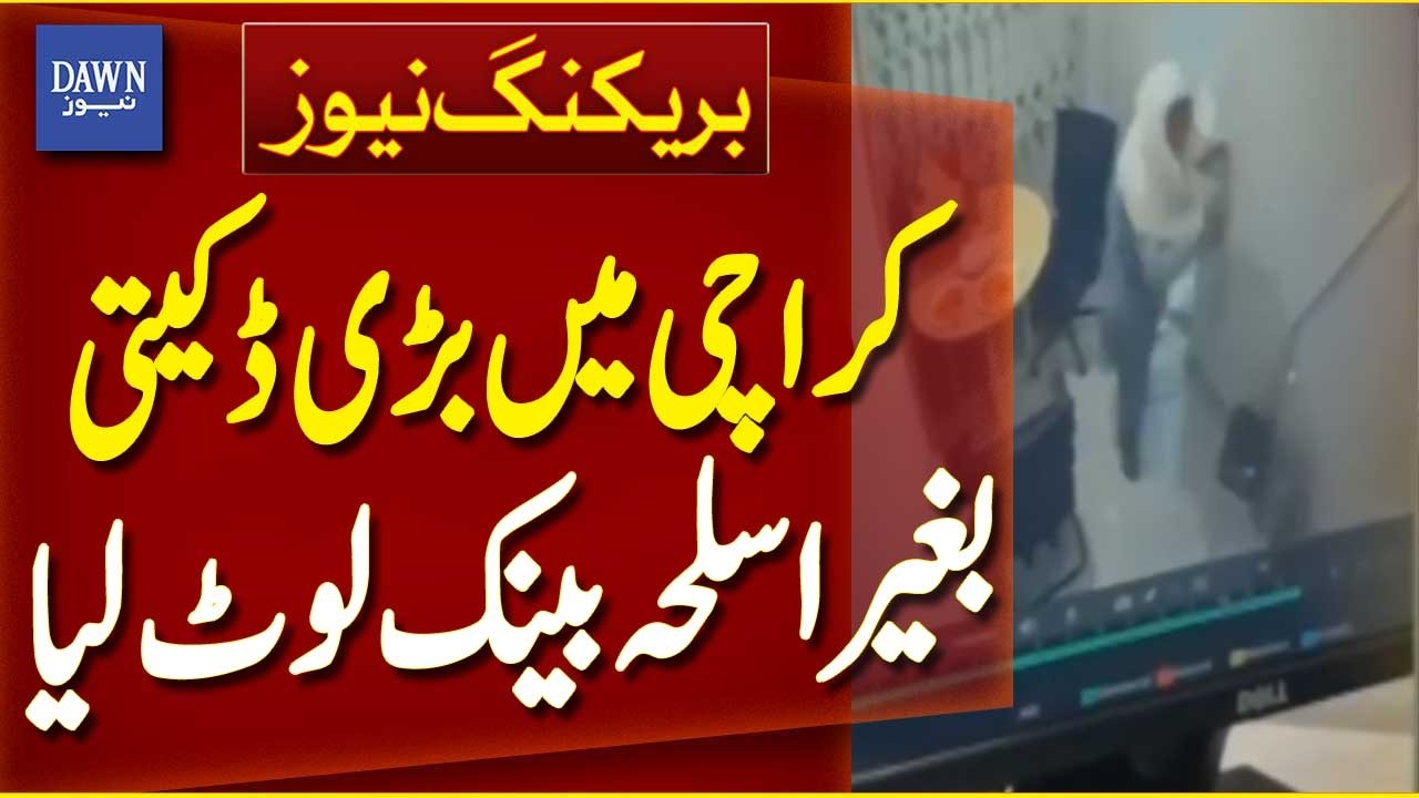 Karachi Bank Robbery | Unarmed Heist Incident | Major Crime Alert - Breaking News | Dawn News