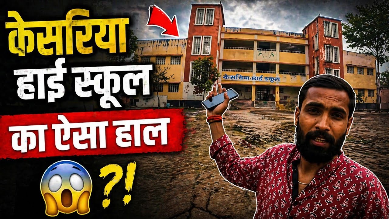 मेरे घर के बगल के हाई स्कूल का हाल 😧 Day 37th 