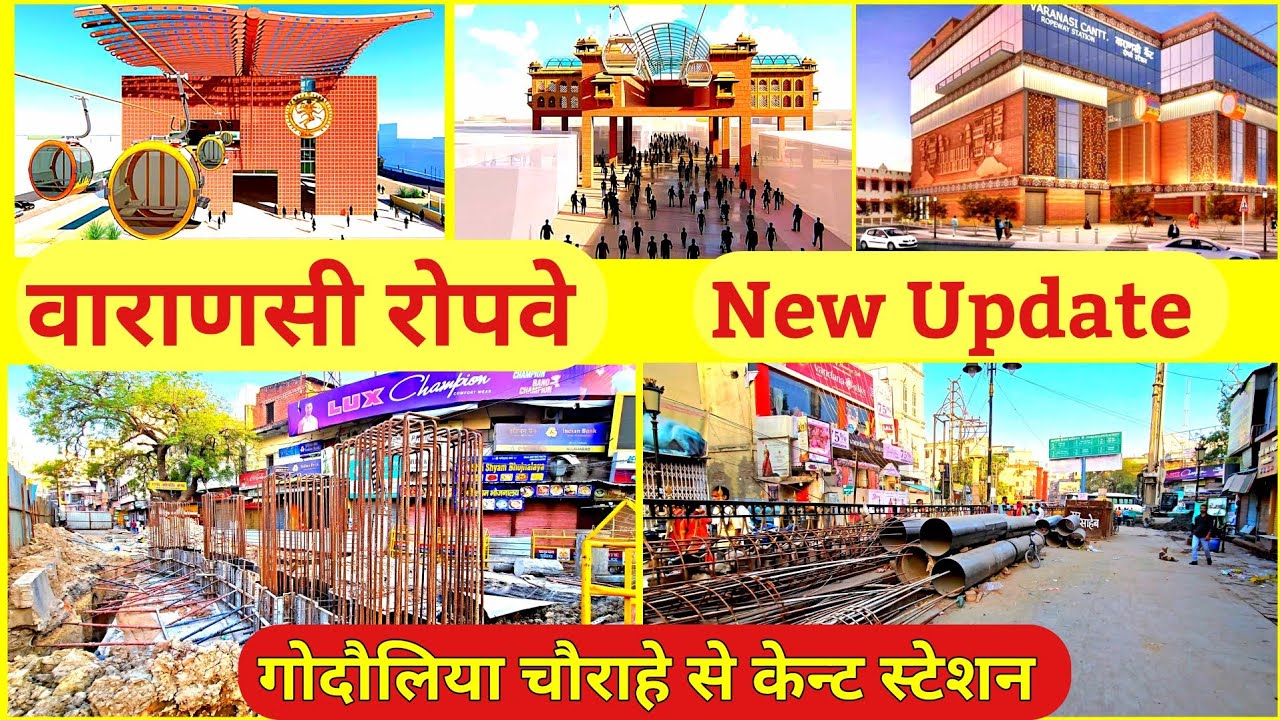 Varanasi Mega Ropeway Project l अगस्त में तीन स्टेशन पर आवागमन शुरू ll India’s first urban ropeway l