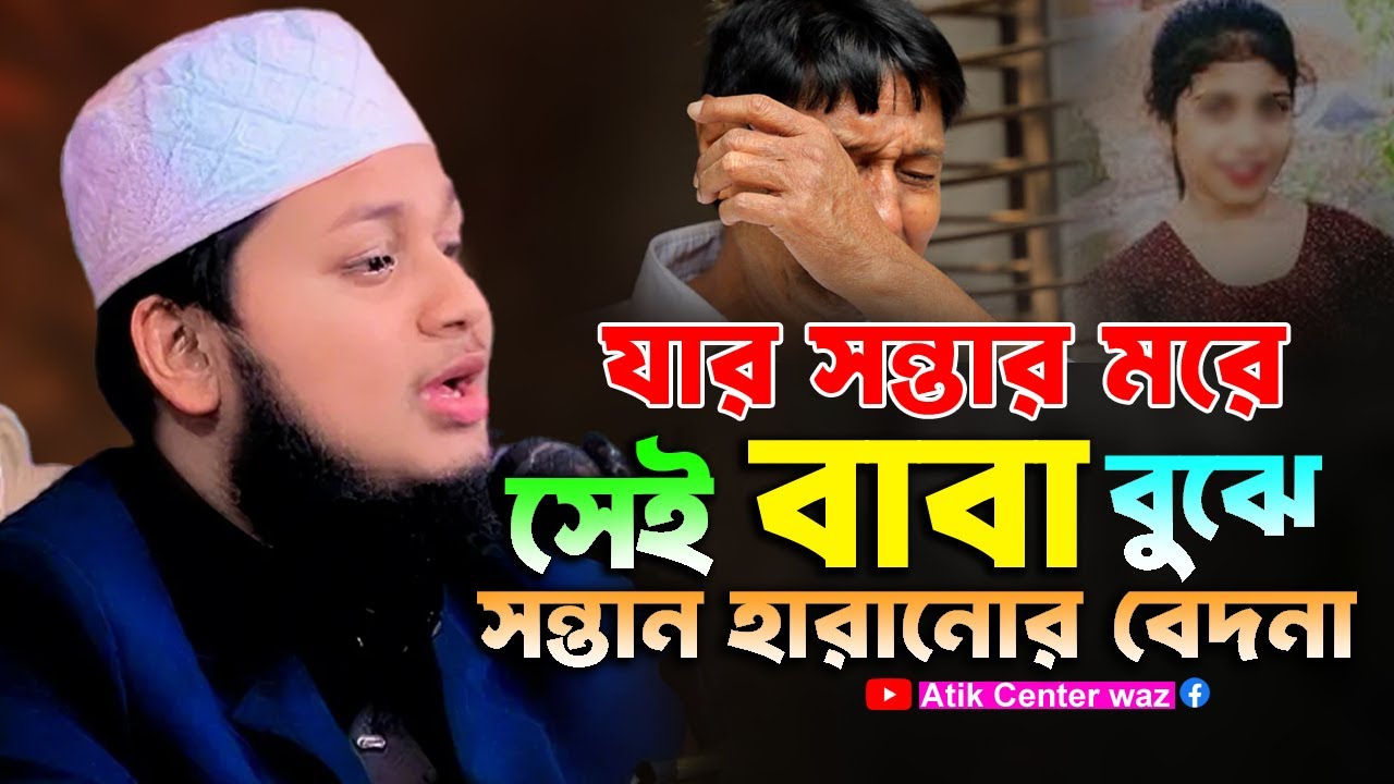 সন্তান হারা বাবার কান্নার ওয়াজ। ক্বারী জুনায়েদ আল হাবিব কুমিল্লা। Junaid Al Habib New waz 2025