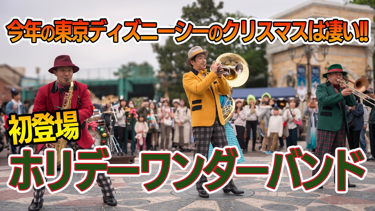 ホリデーワンダーバンド / 東京ディズニーシー Dazzling Christmas in New York