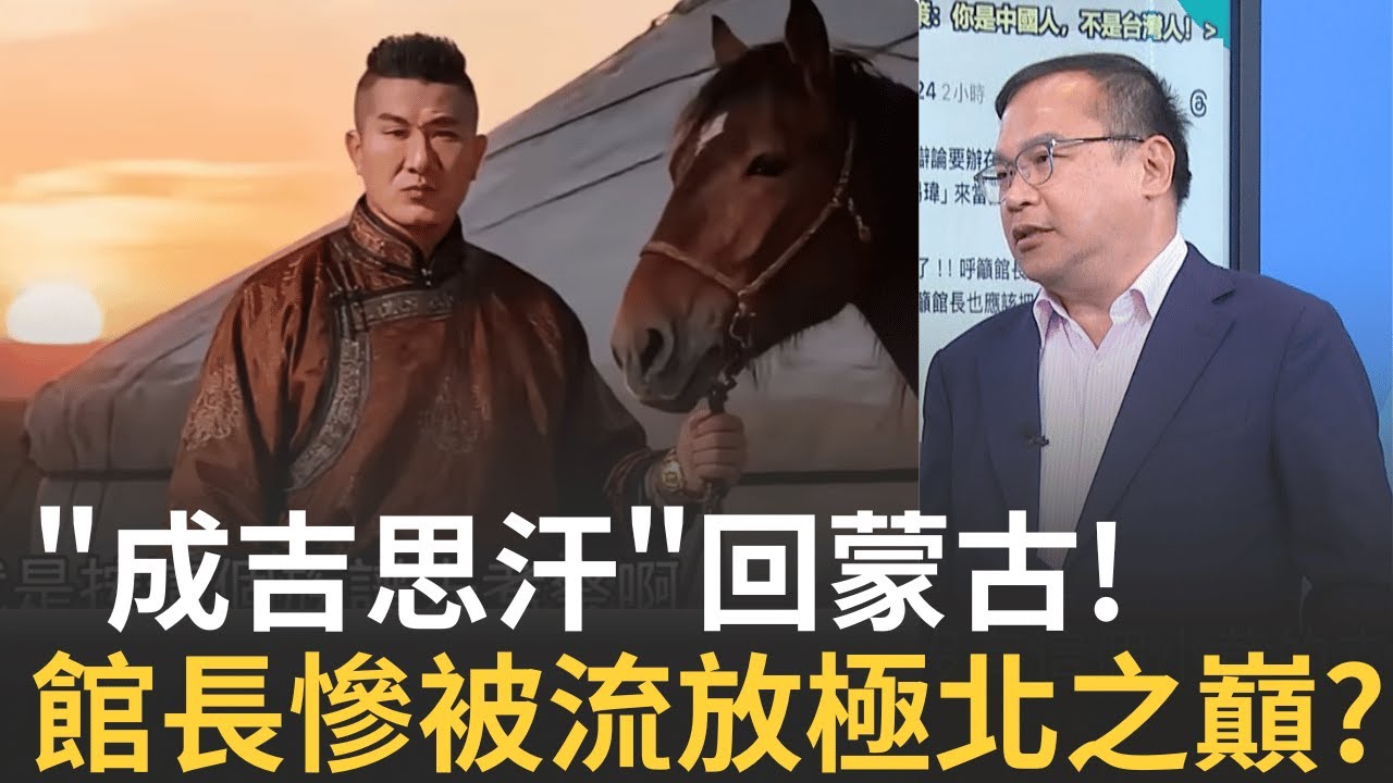 精華｜昔嗆要非禮習夫人成把柄?館長被酸