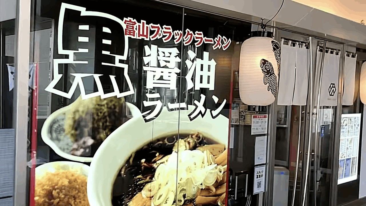 【富山ラーメン】富山ブラックへの初挑戦はこの店が絶対におすすめ