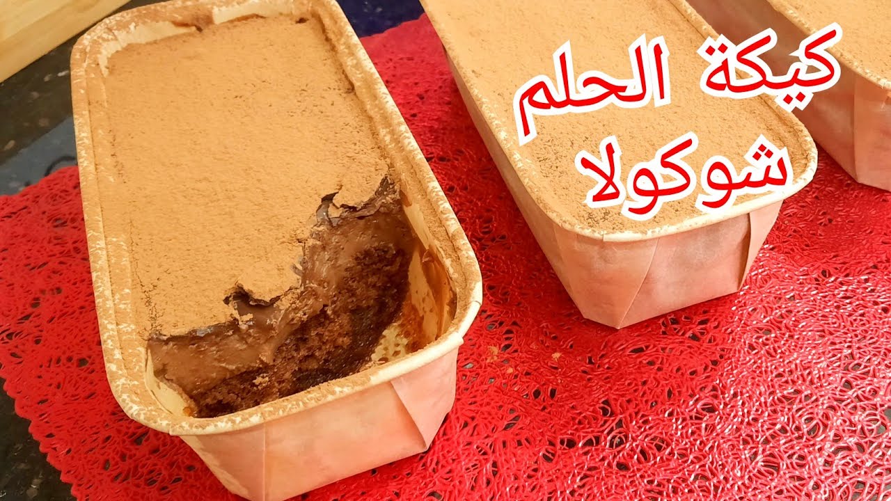 مطبخ ام وليد / كيكة الحلم بيضة واحدة ، شوكولا🍫 في شوكولا😋بمقادير اقتصادية موجودة في البيت .