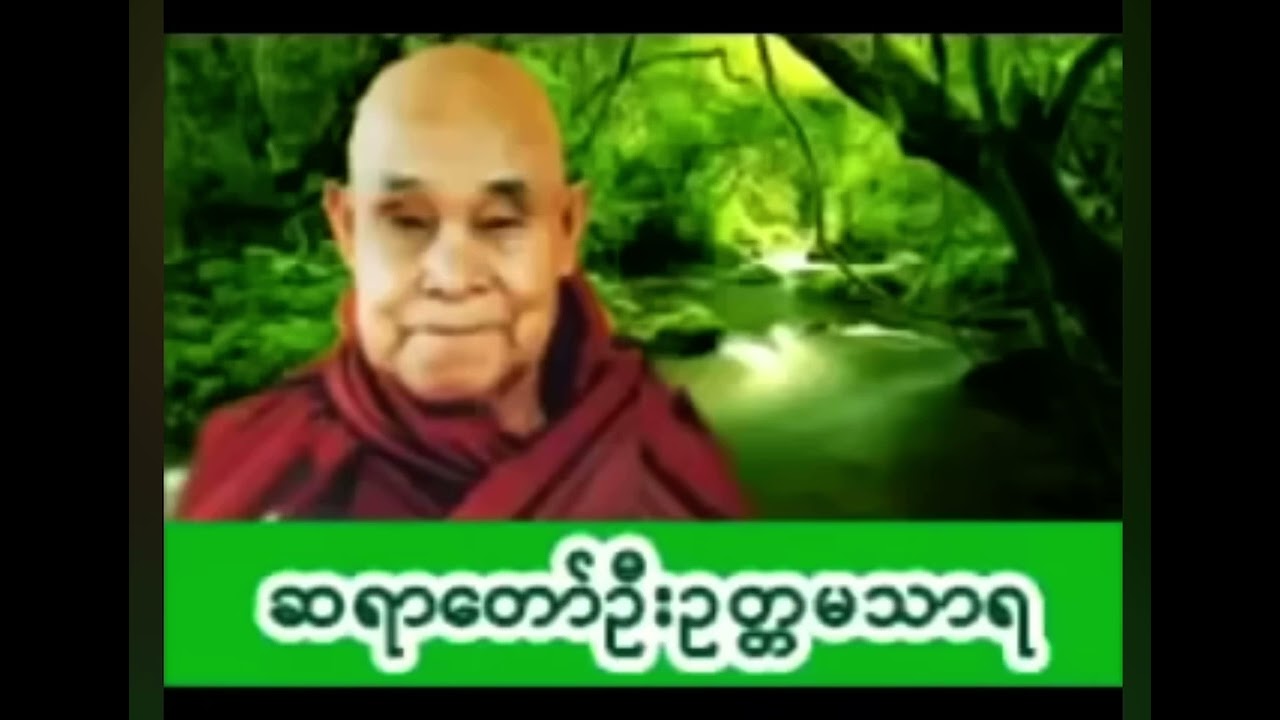 တောင်တန်းသာသနာပြု့ဆရာ​တော်ပရိတ်ကြီး ၁၁ သုတ်၊ ဂုဏ်တောကွန်ချာ BUDDHA DHARMA #gospel #buddha #protect 
