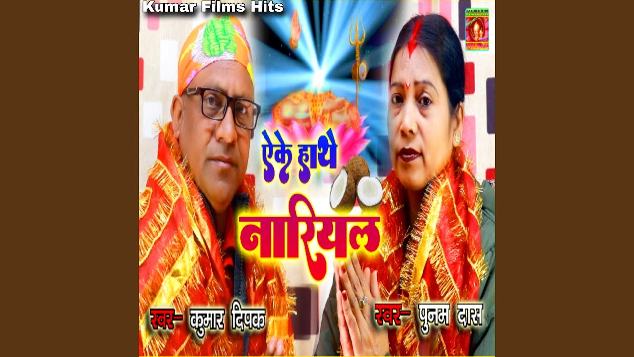 Ake Hathe Nariyal