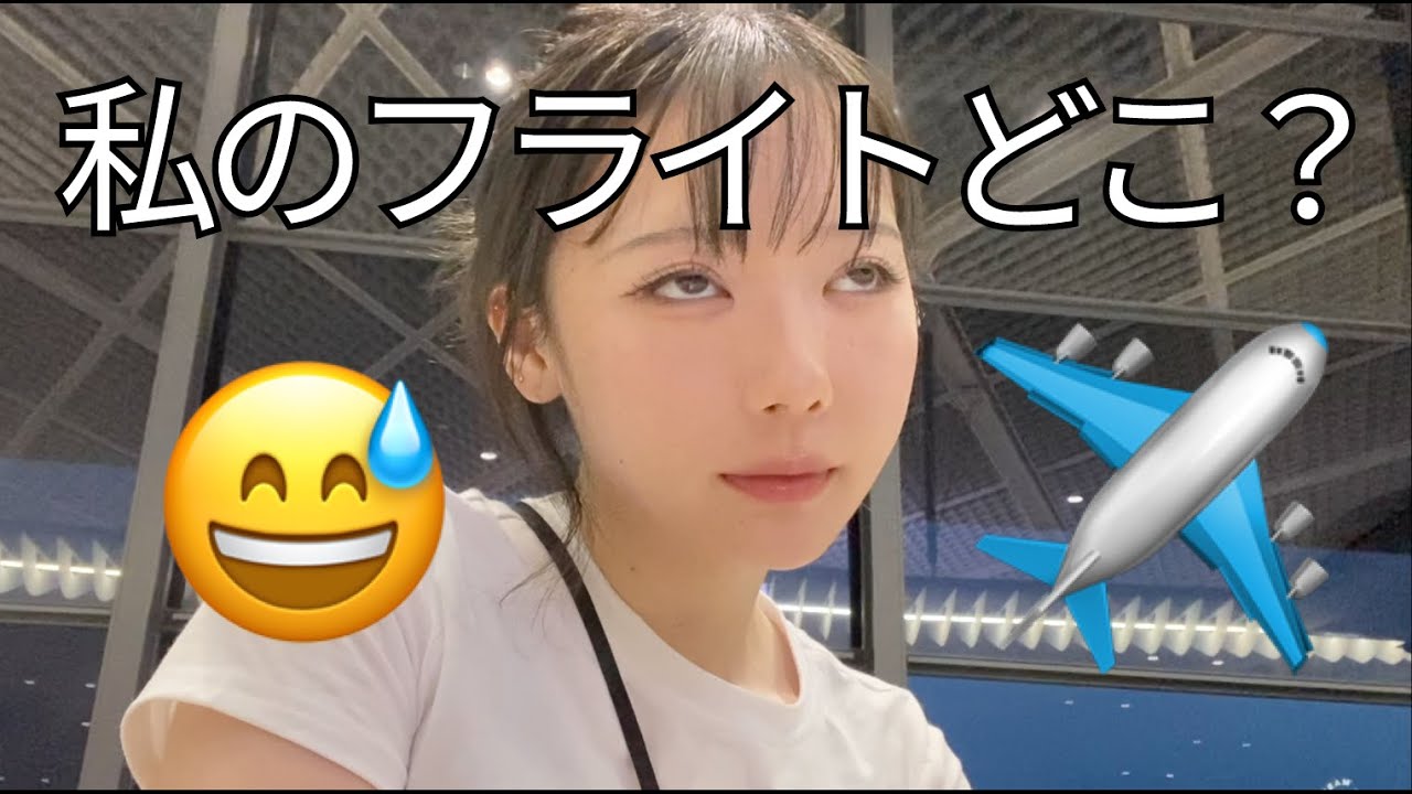 ちょと海外住んでくるね、出国にゃー！