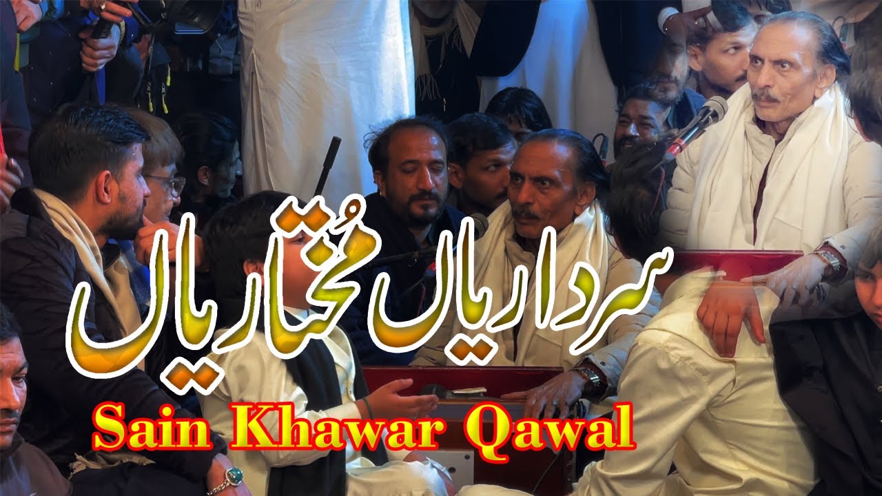 Sain Khawar Qawal | Sardiyan Mukhtariyan | Dil Hila Dene Wali Qawwali Mehfil