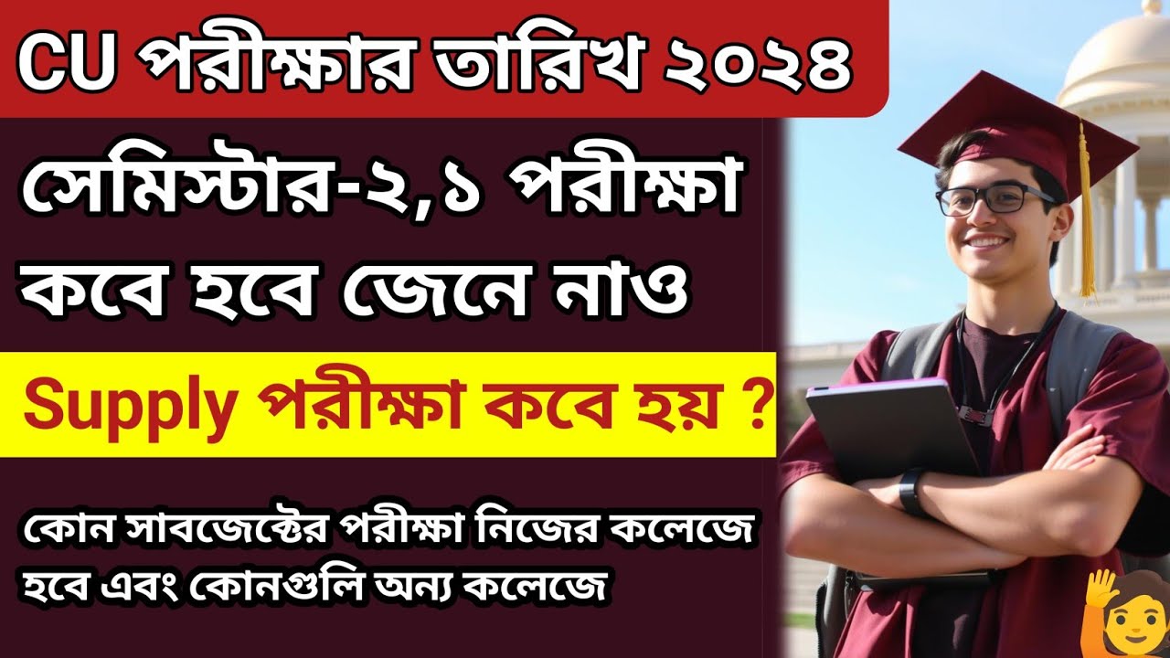 CU exam date 2024 | CU 2nd semester exam date 2024 | CU 1st semester exam date 2024 | CU exam date