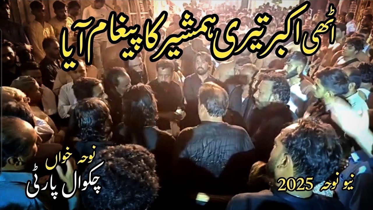 Uthi Akbar Teri Hamsher Ka Paigham Aya | New Noha | Chakwal Party Pakistan | Muharram 2025.