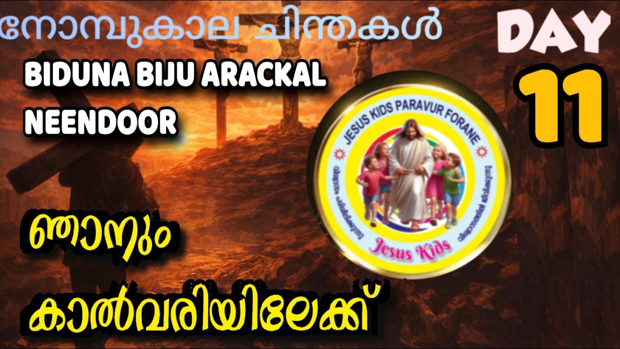 ഞാനും കാൽവരിയിലേക്ക് Day 11