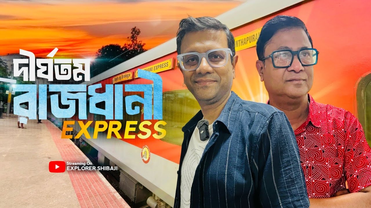 12432 TVC Rajdhani - Longest running Rajdhani Express | দিল্লী থেকে ত্রিভান্দ্রাম সেন্ট্রাল
