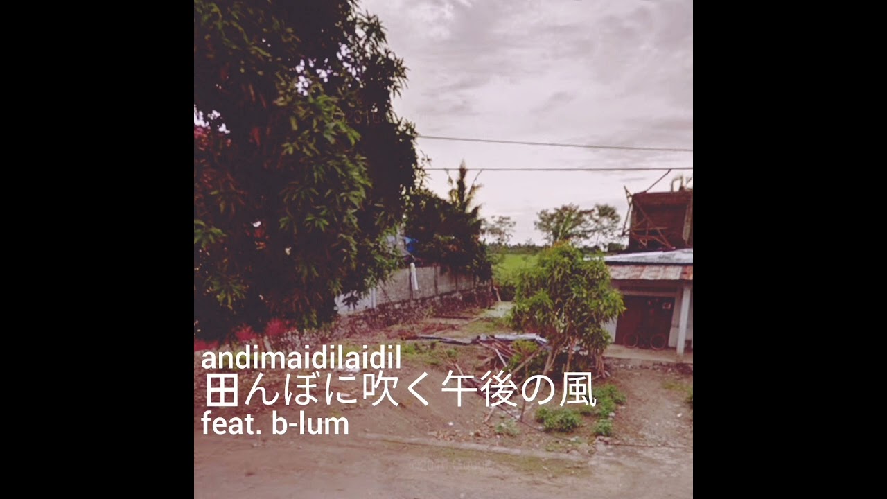 andimaidilaidil - 田んぼに吹く午後の風 (feat. b-lum)