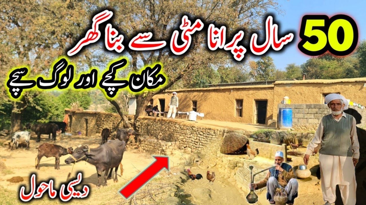 Mud  House Life in Samahni Azad Kashmir (مکان کچےلوگ سچے)Mud House