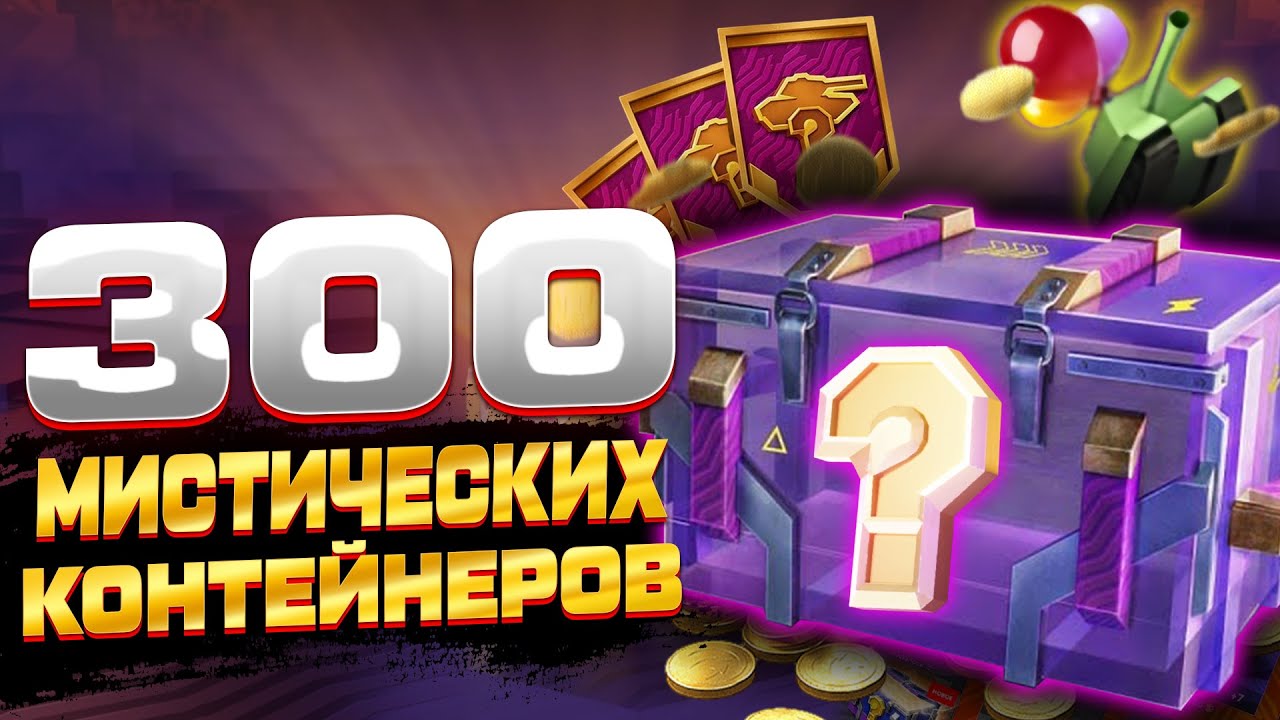 САМОЕ ЛУЧШЕЕ ОТКРЫТИЕ МИСТИЧЕСКИХ КОНТЕЙНЕРОВ | НЕ ПОКАЗЫВАЙТЕ ЭТО ВИДЕО ХАСЕ