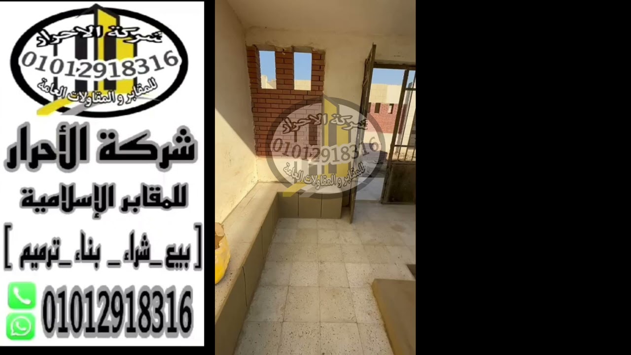 شراء مقبرة مساحة ٤٠م بمقابر العاشر من رمضان #مقابر_العاشر_من_رمضان #الروبيكي