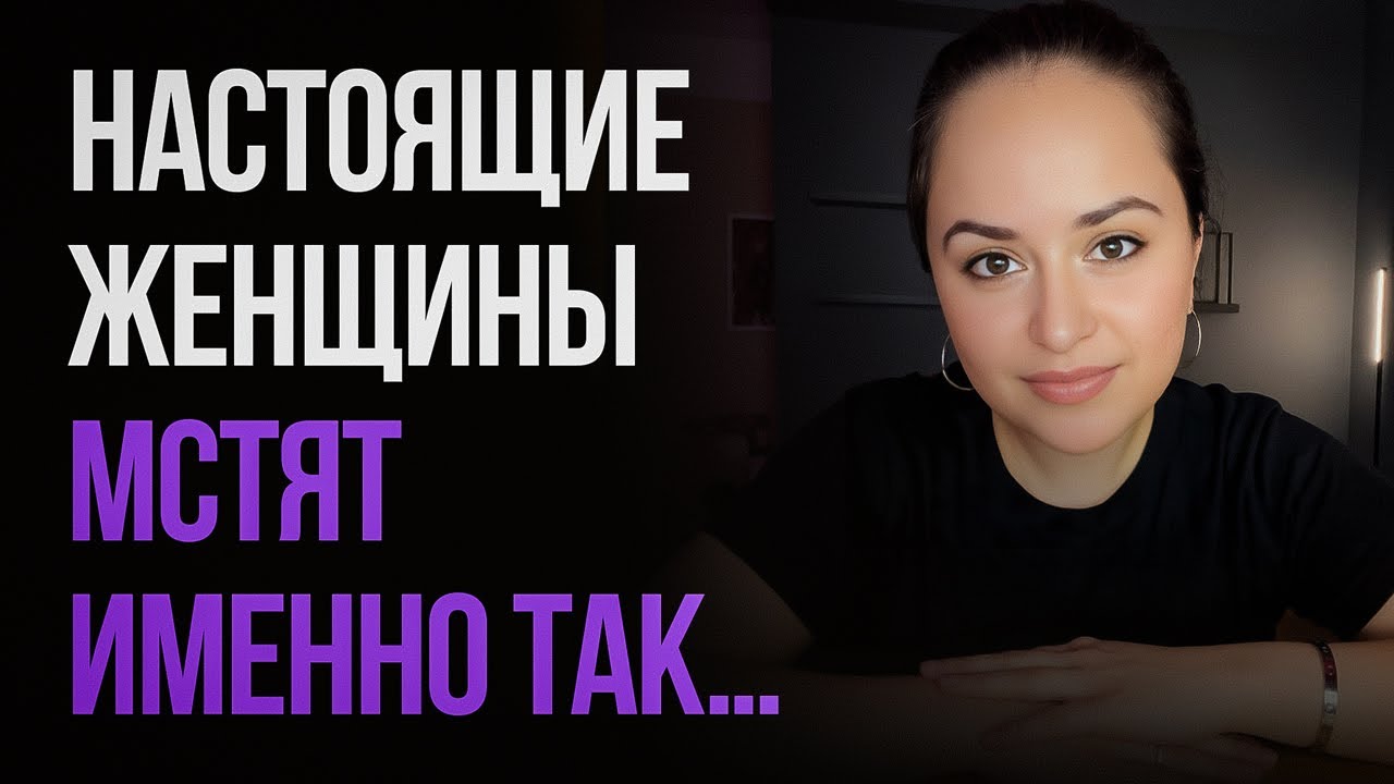Эта тактика ломает эгоизм мужчин! Как мстят настоящие женщины?
