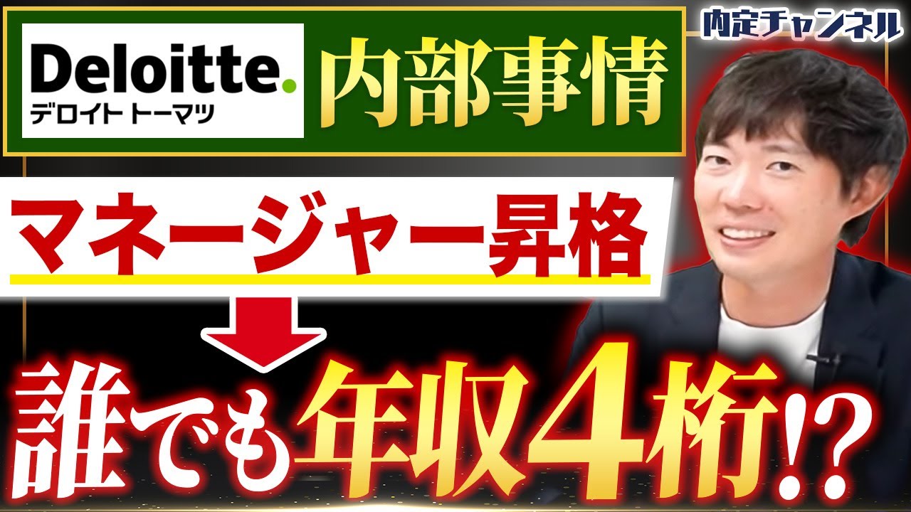 デロイトトーマツが“最も働きやすいコンサル会社”と言われている理由｜Vol.1514