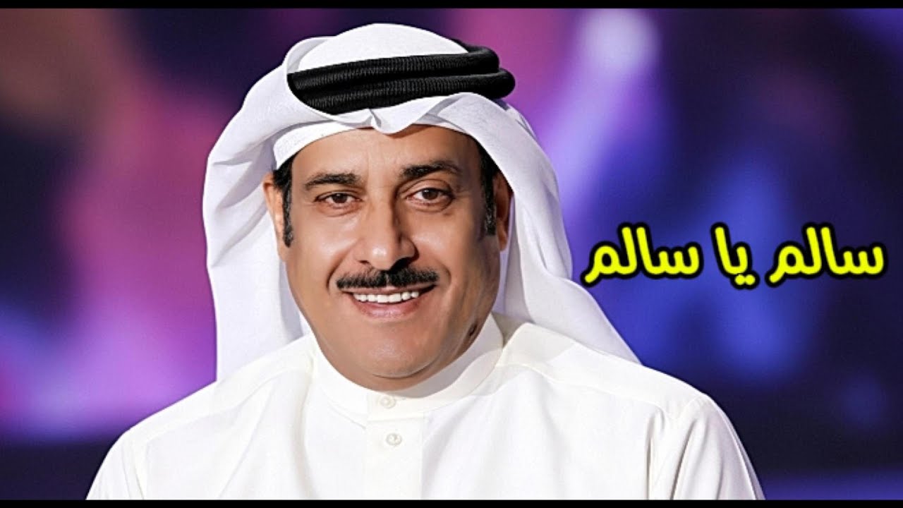 صلاح حمد خليفة - سالم يا سالم ( النسخة الأصلية )