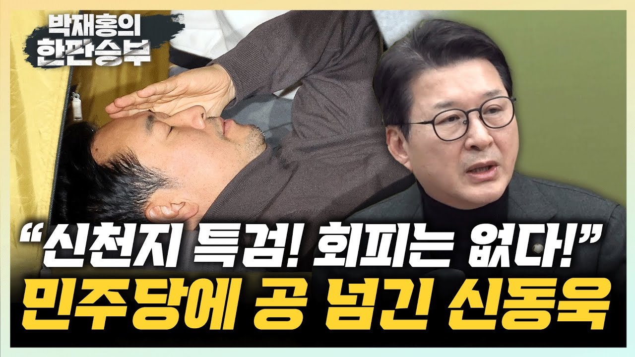 신동욱 