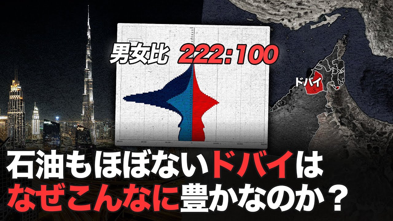 男女比 222対100…？！なぜ石油もほとんどないドバイが好調なの？