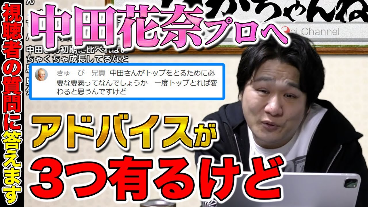 【Mリーグトーク】中田花奈はマジでワンチャン有るぞ【多井隆晴】