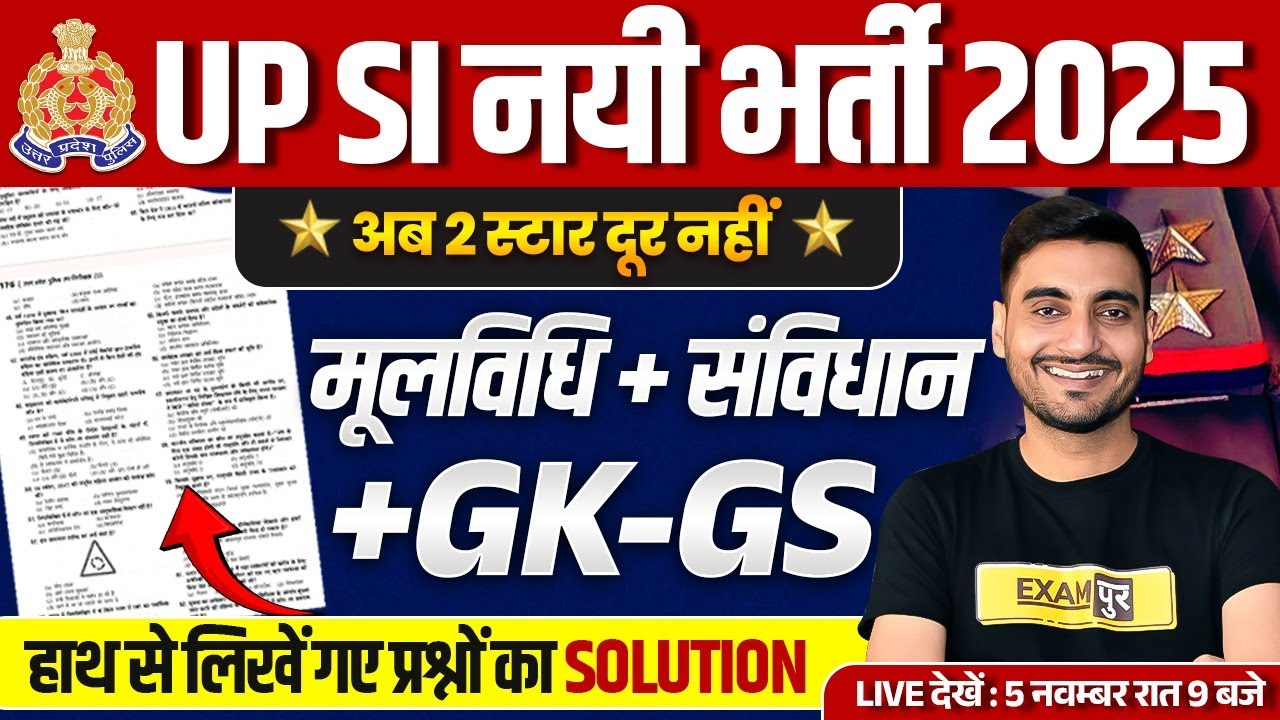 UPSI POLITY PRACTICE SET | UPSI MOOLVIDHI PRACTICE SET | UPSI GK 2025 | UPSI POLITY CLASS