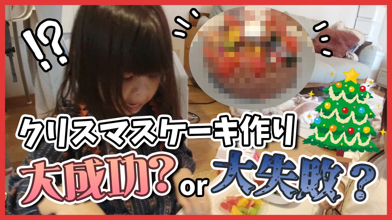 【トイトレ先送り？】イケメンのサンタさん、はずかし～い？！プレゼントは何？楽しく作ろうX'masケーキ！